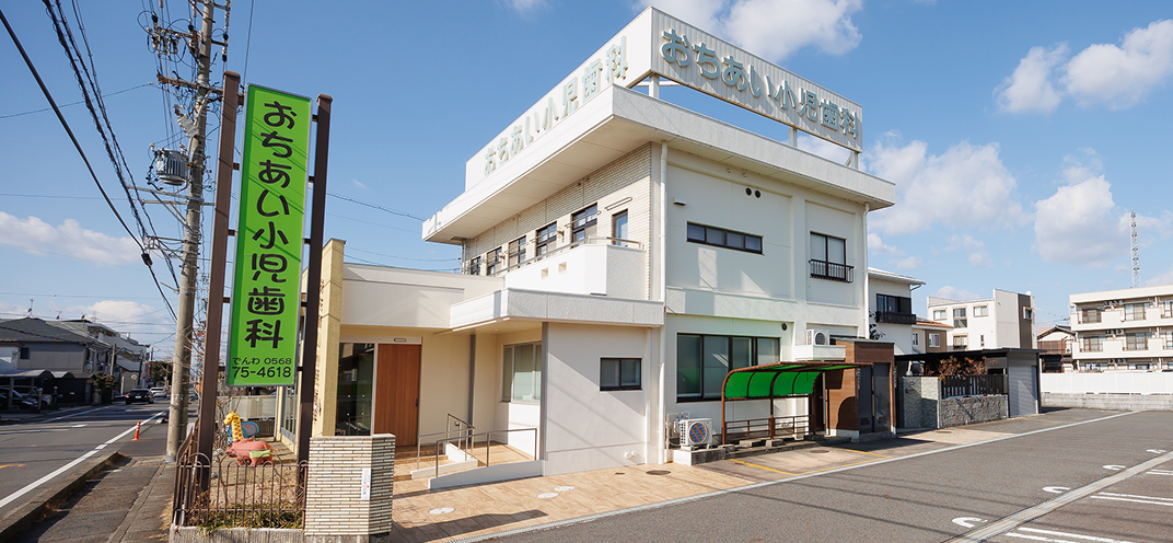 おちあい小児歯科の外観